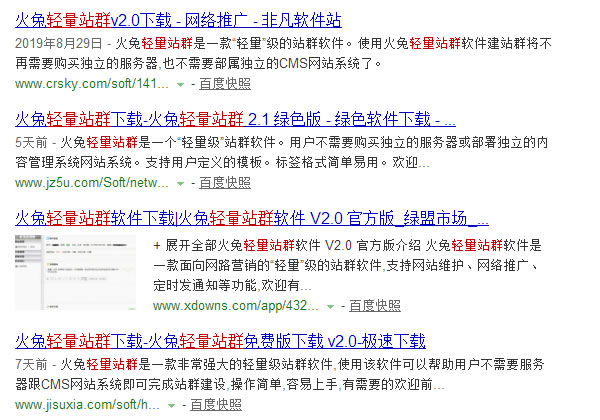 火兔提出的新詞“輕量站群”，被百度百科收錄！