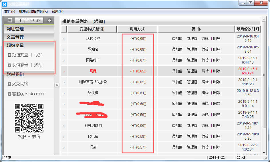 (4)超級變量----短值變量