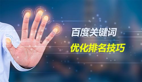 百度優(yōu)化之判斷關(guān)鍵詞是否犯下堆砌的問題