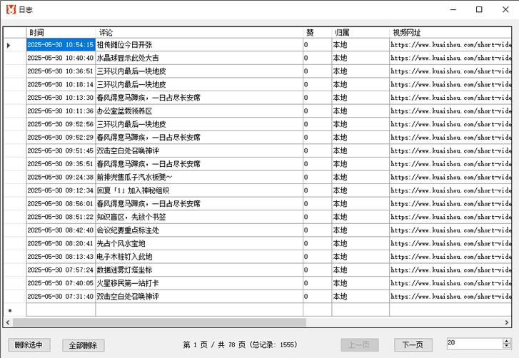 快手自動點(diǎn)贊自動評論軟件